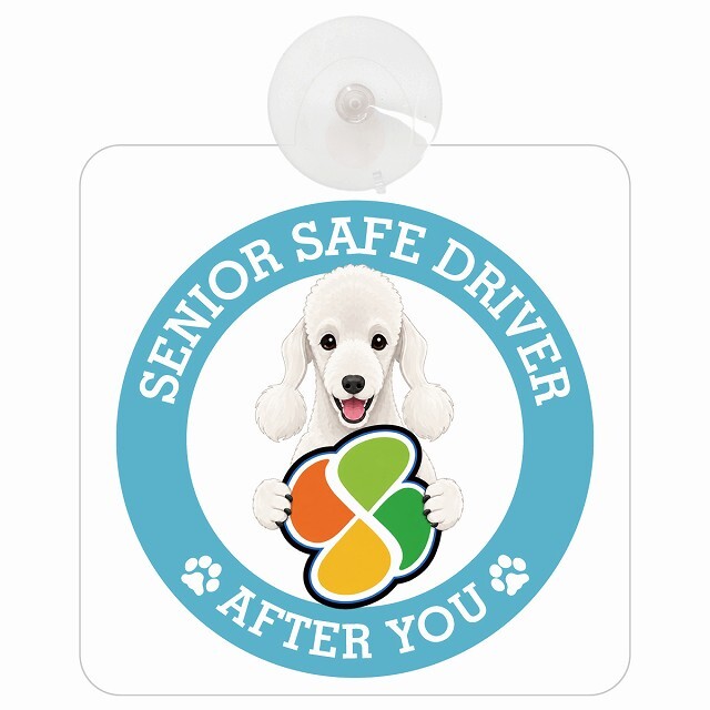 カーサイン 高齢者マーク SENIOR SAFE DRIVER ベドリントンテリア 車内用 吸盤タイプ 収れん火災防止タイプ 肉球 日本製 車 ステッカー
