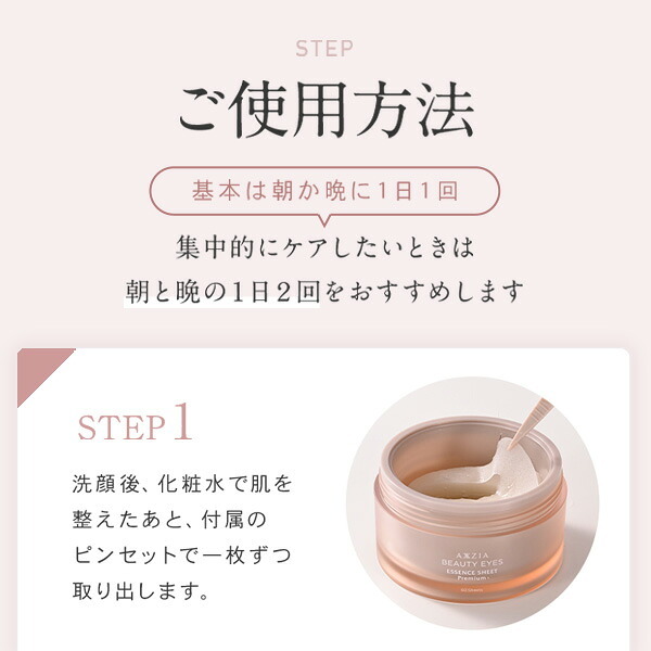 アクシージア AXXZIA ビューティーアイズエッセンスシートプレミアムプラス アイケア 60枚