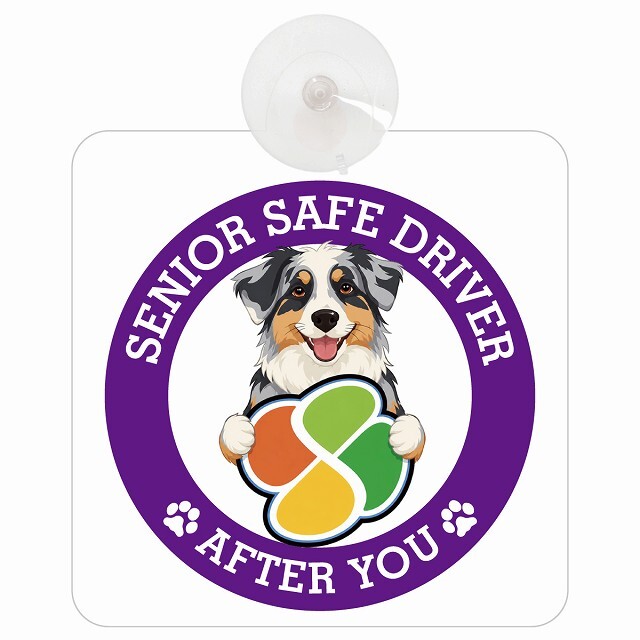 カーサイン 高齢者マーク SENIOR SAFE DRIVER オーストラリアンシェパード 車内用 吸盤タイプ 収れん火災防止タイプ 肉球 日本製 車 ステッカー