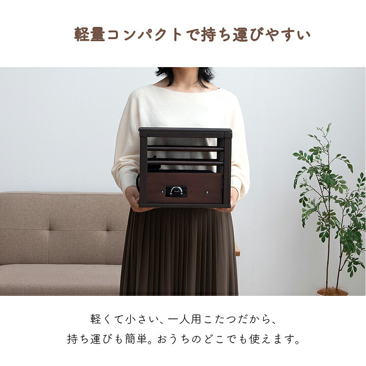 一人用こたつ 30×30cm メトロ MPQ-102B(B) コルチェヒーター 100W 天板付き 木枠 ミニこたつ 中間スイッチ 電源コード3m ブラウン コンパクト
