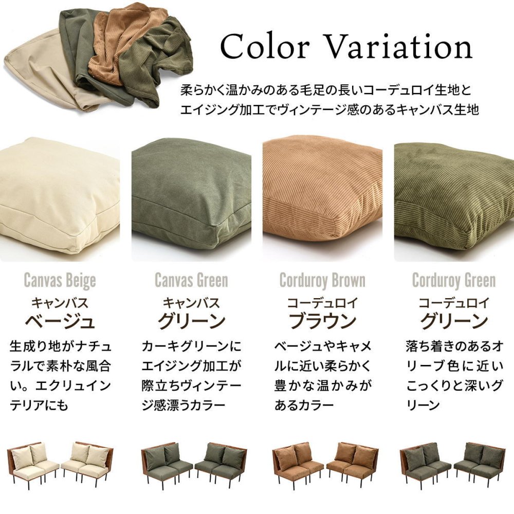 infinite 四人掛けソファー IFSE0323 組合せソファ 一人掛けソファ4脚セット リビング ダイニング セット商品 ヴィンテージ 古材風 天然木 組み合わせソファ ラバーウッド 洗えるカバー コーデュロイ キャンバス生地 キャンバス地 エクリュ 新生活
