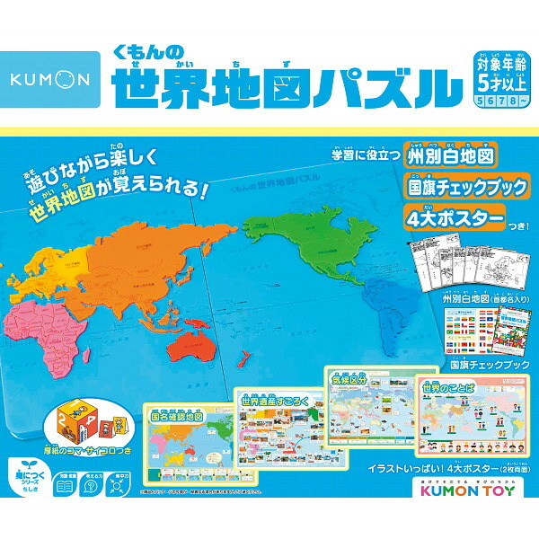 くもん くもんの世界地図パズル [26-0276-104] ＰＮー２２ プレミアムギフト 贈り物 お祝い 内祝い 出産内祝い 結婚内祝い 快気祝い 新築祝い お返し 贈り物 プレゼント ギフト