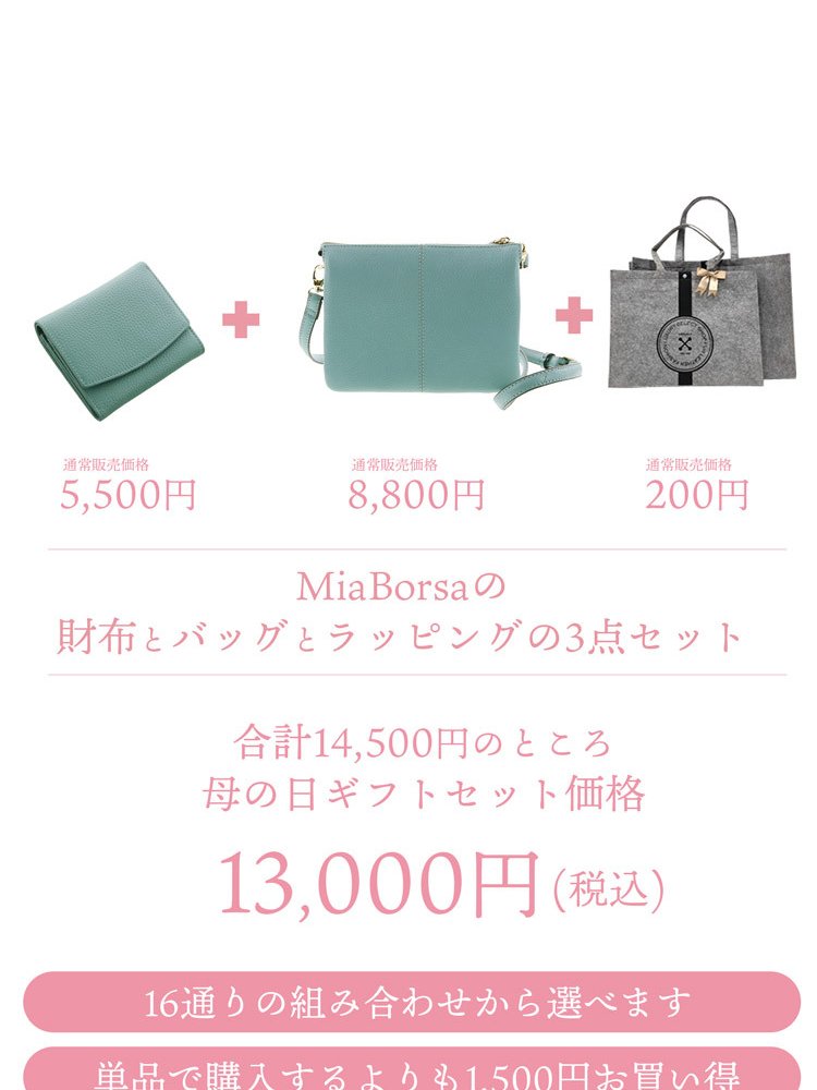 ギフトセット プレゼント ハンドバッグ 二つ折り財布 ショルダーバッグ レディース 本革 きれいめ レザー 財布 ギフト 花以外 miaborsa (giftset-miaborsahbgr)