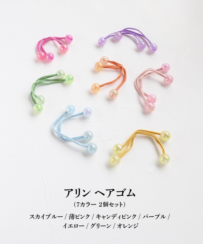 ヘアゴム 通販 キッズ 女の子 ヘアアクセサリー 子ども用髪飾り ツインテール キャンディビーズ カラフルポップ かわいい 幼稚園保育園 小学生ジュニア 通園通学用 プチギフト 誕生日プレゼント おそろいコーデ 髪留めセット