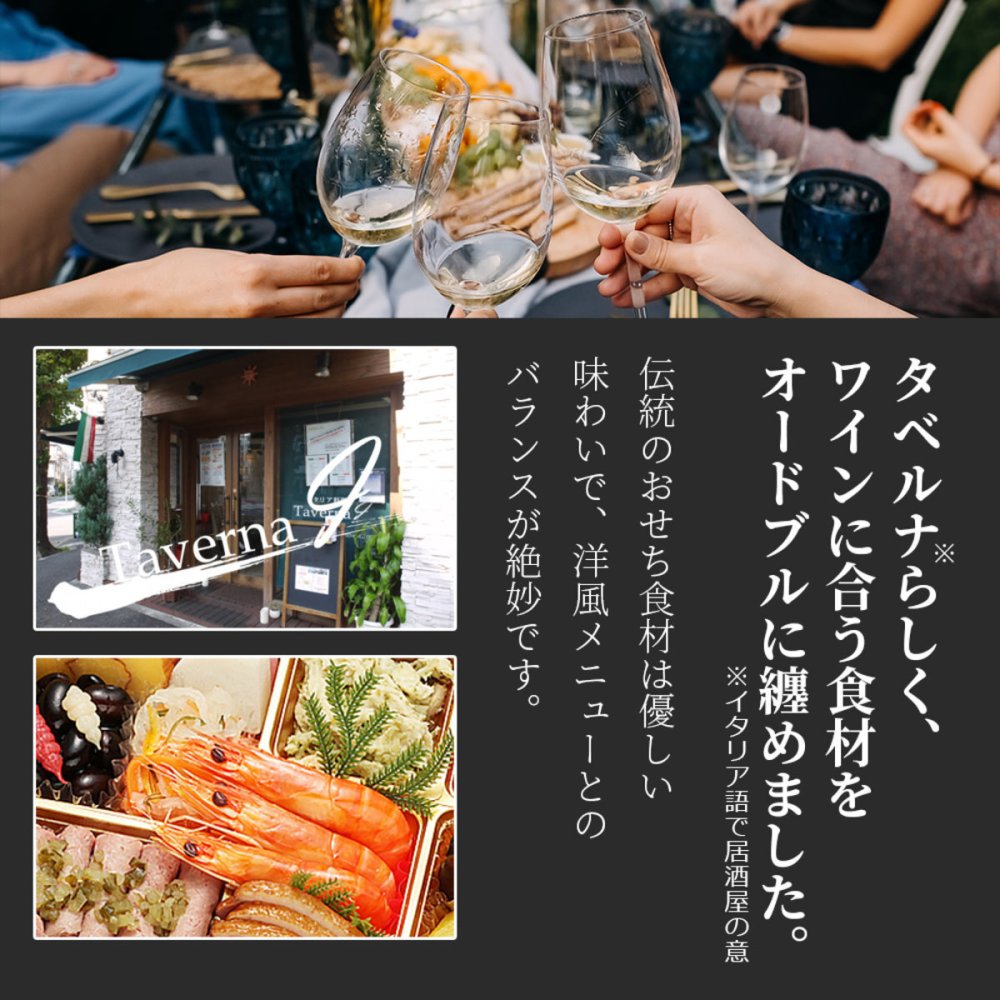 目白台 タベルナ・アイ監修 和洋折衷おせち＆オードブル 集い 約2～3人前 35品 おせち料理 冷凍 正月料理 縁起物 御節 惣菜【沖縄県・離島 配送不可】