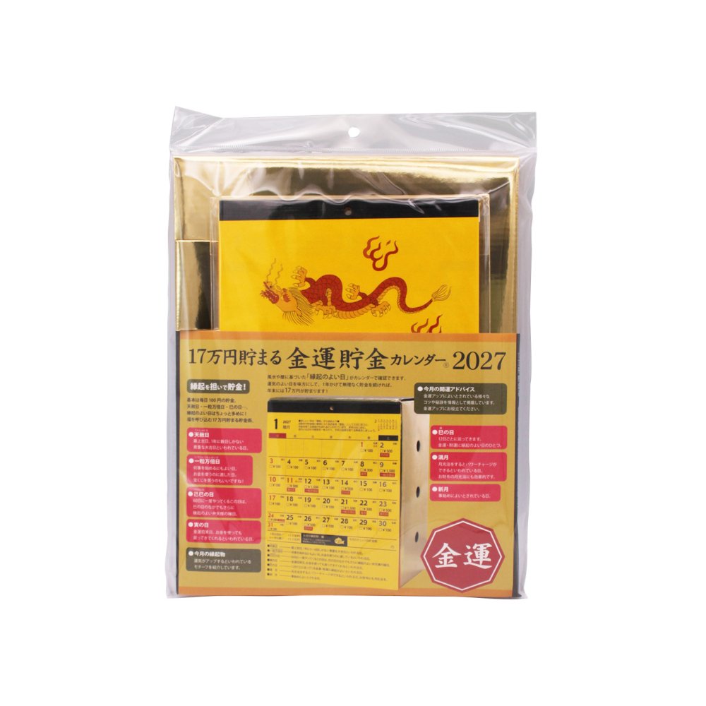 卓上カレンダー2027年 金運貯金 17万円貯まる 貯金箱型 貯金箱型卓上 2027 Calendar マネーバンク 令和9年暦 アルタ