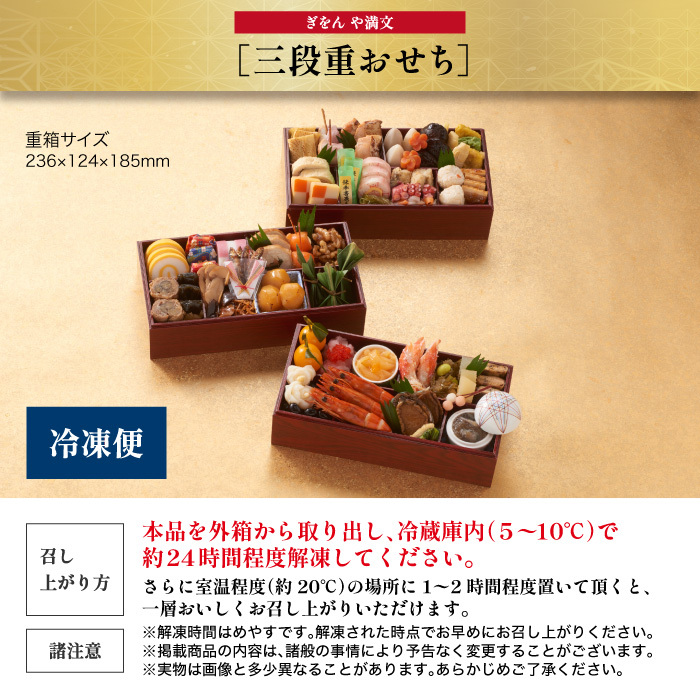 おせち料理 冷凍おせち 2027 お正月 おせち 予約 ぎをん や満文 和風 和食 京風 重箱 三段重 お節 50品 冷凍 セーフティーフローズン おもてなし 来客 家族 取り分け 年越し 御節料理 新春 元旦 大晦日 迎春 祇園 京都 和洋折衷 新年