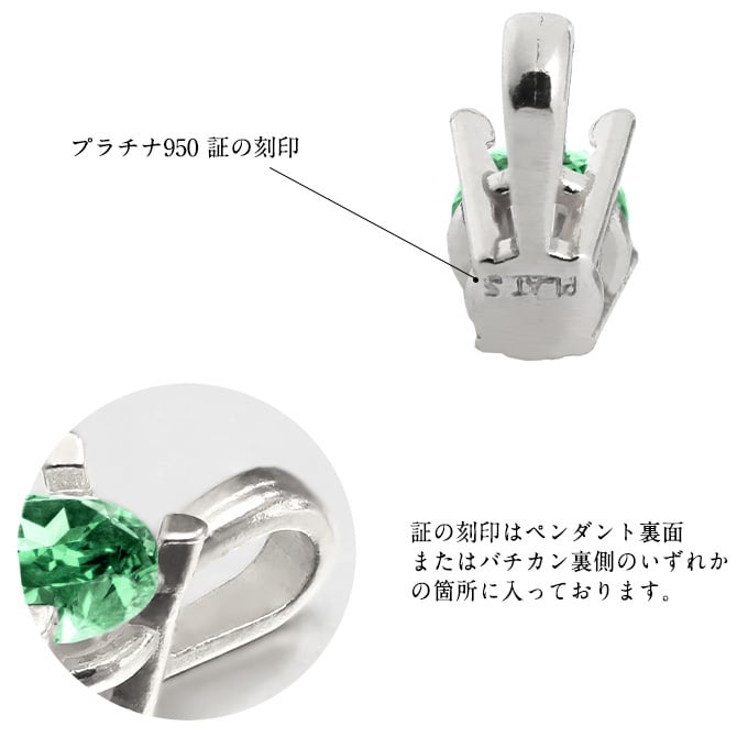 エメラルド ネックレスプラチナ ネックレス 5月誕生石 一粒 PT950 プラチナ950 白金 チェーン 長さ選べる 40cm 45cm 50cm ギフトラッピング可能 シンプル 華奢 上品 Rapture 彼女 妻 女性 レディース 誕生日 プレゼント ハロウィン 【品番：CG-RSP-29051PT-5】