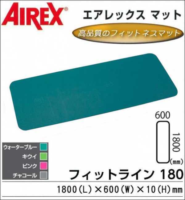 フィットネスマット フィットライン180 AML-480 波形パターン ヨガマット トレーニングマット エクササイズマット ストレッチマット 抗菌仕様 軽量 滑らない 180cm 厚手 高弾力 衝撃吸収 ウォーターブルー