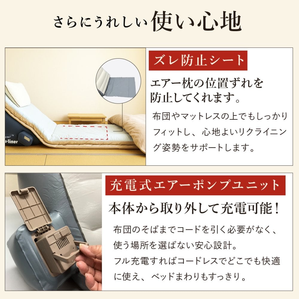 エアーリクライニングマット ラクライナーA AX-065 充電式 コードレス 電動リクライニング 布団 マットレス 背もたれ 起き上がりサポート 0～40度 無段階角度調整 静音 エアーポンプ ズレ防止 省スペース ご両親 祖父母 シニア 敬老の日 プレゼント ギフト