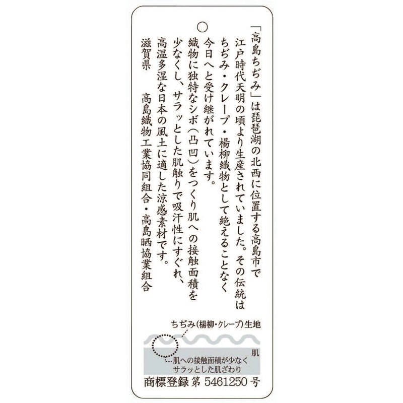 高島ちぢみ 洗えるキルト敷パット2枚セット TT-621