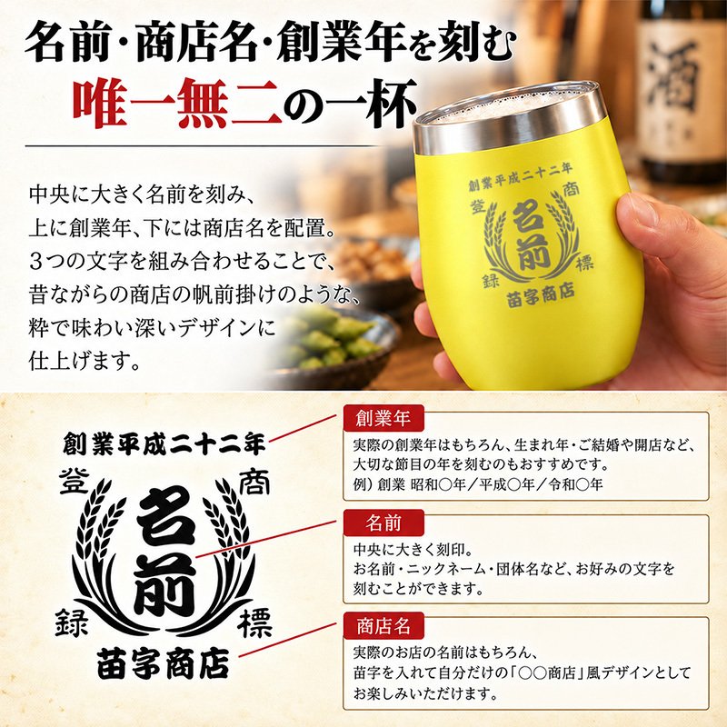 タンブラー 帆前掛け風 和柄 名前入り 創業年 商店名 彫刻 選べる15デザイン おしゃれ かわいい プレゼント ギフト 保冷 保温 面白い センス 定年退職 還暦祝い 退職祝い 男性 女性 お祝い 古希 喜寿 傘寿 米寿 卒寿 白寿 百寿 敬老の日