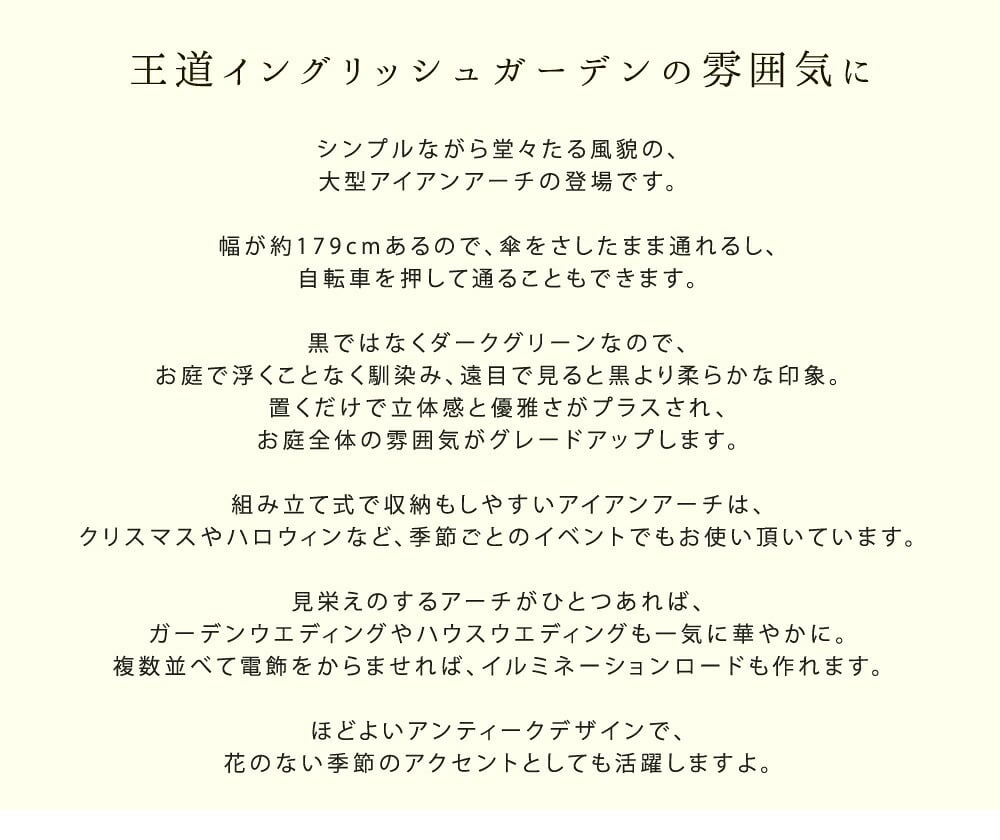 フェンス ワイドアイアンアーチ 送料無料 ダークグリーン アイアン アーチ 門 木製 バラ 薔薇 フェンス おしゃれ 小型 北欧 ガーデニング 屋外 家具 ツタ 蔦 エントランス エクステリア ロマンチック トレリス 園芸支柱 つるバラ 誘引 黒 仕切り