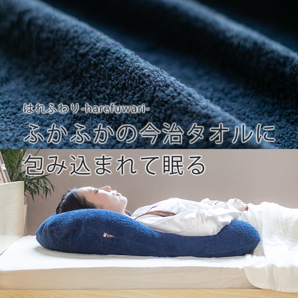 【送料無料】【ギフトラッピング無料】【販売累計15万個突破】「今治タオルの抱かれ枕」肩全体で受け止め包み込まれる安心感☆【日本製】