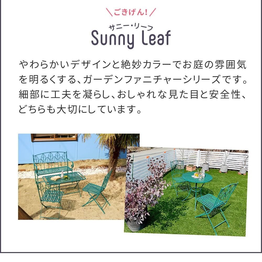 テーブル アイアン製ラウンド 3点セット 「Sunny Leaf サニーリーフ 」 SPL-9000C-3PS
