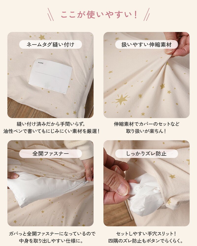 アイラブベビー お昼寝布団セット エトワールエクリュ 1327-3429-30