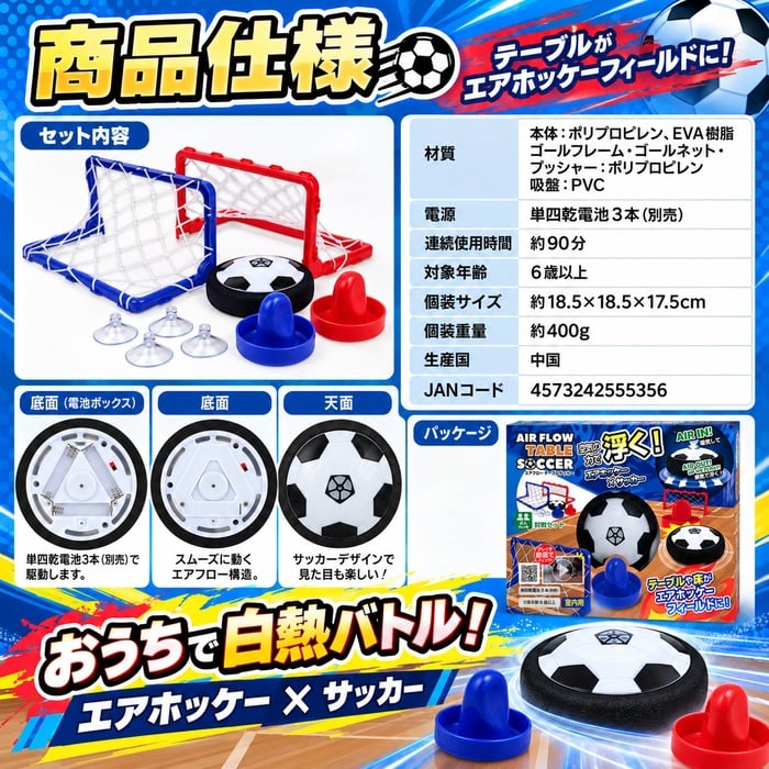 テーブルゲーム エアフローサッカー / エアフローサッカー エアホッケー サッカー テーブルゲーム 室内遊び 2WAY 子供 大人 親子 家族 パーティーゲーム おもちゃ プレゼント / 空気の力で浮いてスイスイ 手でも足でも楽しめる室内サッカーゲーム