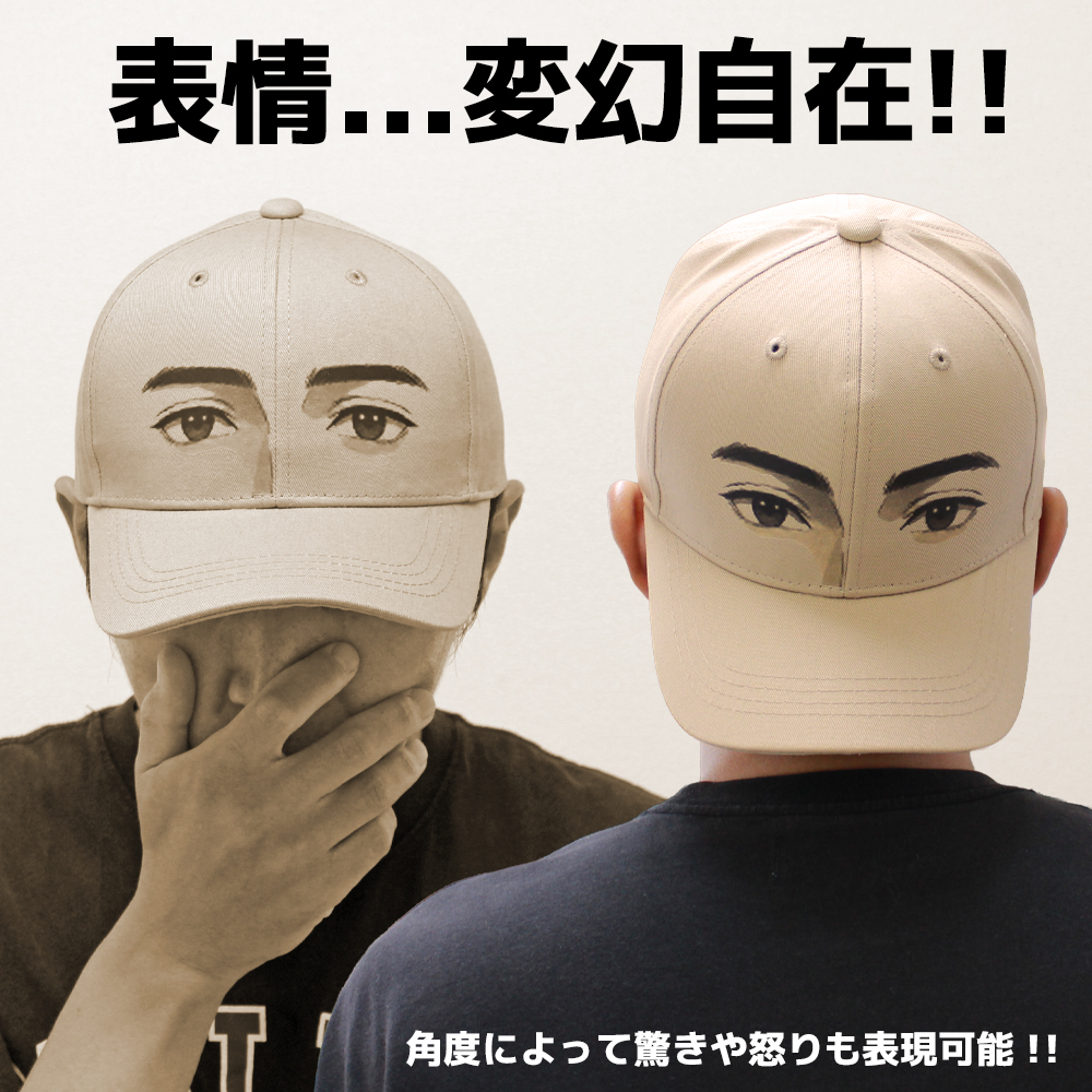 おもしろ キャップ フリーサイズ(56～60cm) 見つめる メンズ レディース 男女兼用 顔付き 帽子 目が付いた プレゼント ギフト おもしろキャップ おもしろグッズ 面白グッズ おもしろ雑貨 ウケ狙い 変装 笑える ウケる カップル
