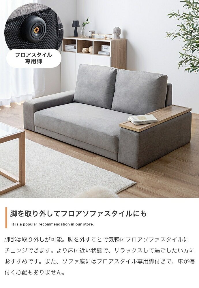 2人掛けソファ ソファ ソファー ローバック フロア 2人掛け 二人用 サイドテーブル付き 撥水加工 一人暮らし 低い 北欧 リビング 2P 棚付 幅152 2WAY 左右入れ替え お手入れ簡単 脚取り外し可能 座面広い ファミリー 二人掛けソファ 家具