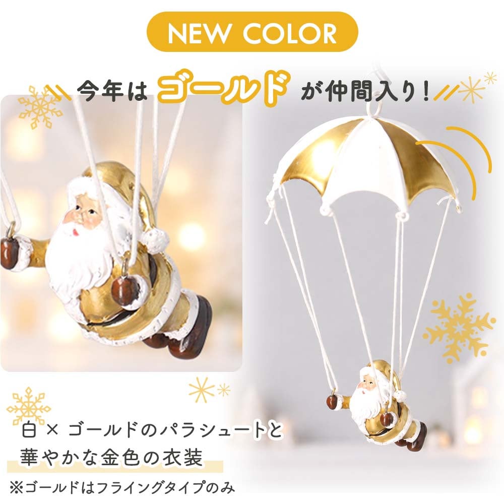 オーナメント パラシュートサンタ クリスマス インテリア 雑貨 おしゃれ かわいい オブジェ 置物 4種類 赤 グレー サンタクロース バネで揺れる 店舗 装飾 玄関 ギフト プレゼント