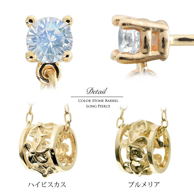 ハワイアンジュエリー ピアス 6月の誕生石 ブルームーンストーン 透かしバレル チェーン プルメリア ハイビスカス 片耳(1個)購入可 K14イエロー ピンク ホワイト 選べる BY THE SEA 20G ゲージ バイザシー プレゼント ハロウィン 【品番：GE302-6】