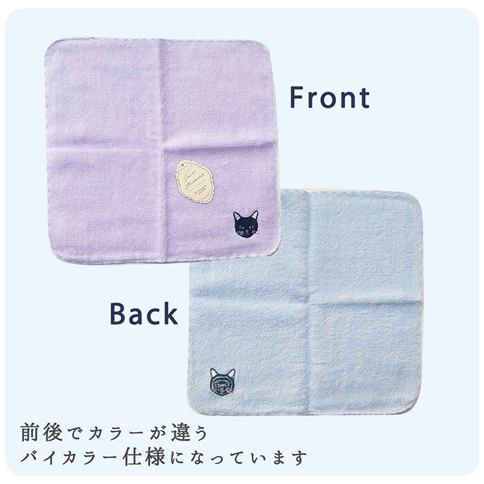 ふんわりタオルハンカチ 猫 ネコ カラーデュオハンカチ 刺繍 シンプル ワンポイント 女子高校生 彼女 プチギフト 贈り物 ふわふわ 母の日 敬老の日 猫好き おもしろ タオル ハンカチ ギフト 誕生日 ほんの気持ち プチプラ 子供 大人 ママ 母