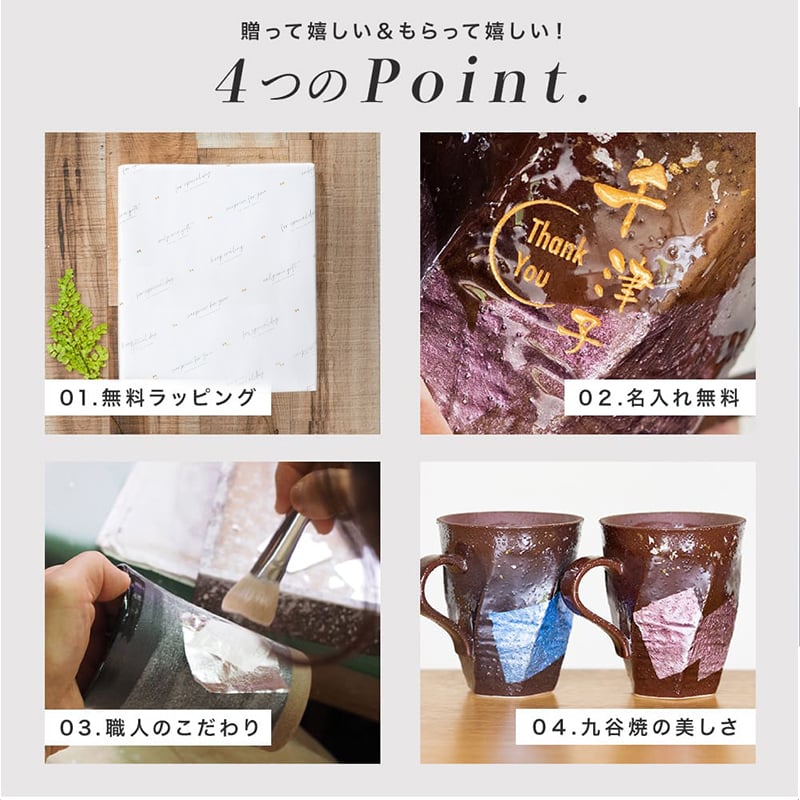 名入れ 九谷焼ペアマグカップ 230ml ペア マグカップ 名入れ 名前入り 九谷焼 結婚祝い 金婚式 銀婚式 引き出物 退職祝い 九谷焼 結婚 出産 内祝い 引き出物 金婚式 誕生日プレゼント 還暦祝い 古希 喜寿 米寿 退職 ギフト