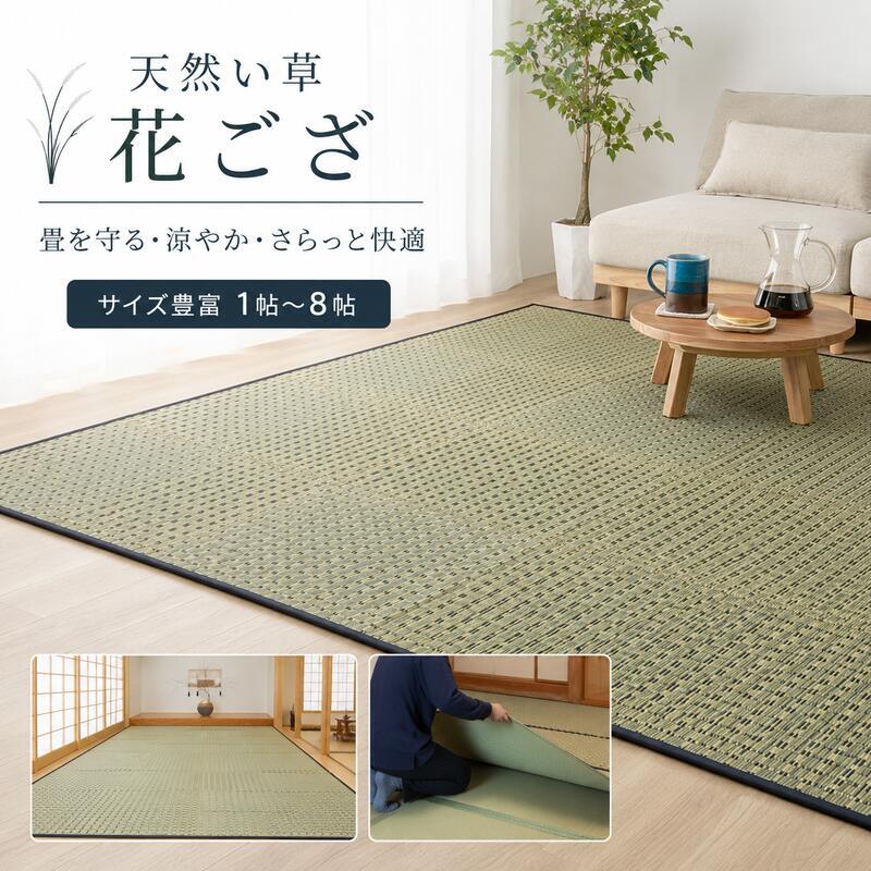 い草カーペット 清澄 せいちょう 江戸間 1畳 2畳 3畳 4.5畳 6畳 8畳 い草ラグ 天然い草100％ 掛川織 市松模様 和モダン 花ござ 上敷き 畳保護 四方縁 抗カビ 消臭 ブルー 夏用 涼感 和室 洋室 折りたたみ 調湿 さらさら 和風