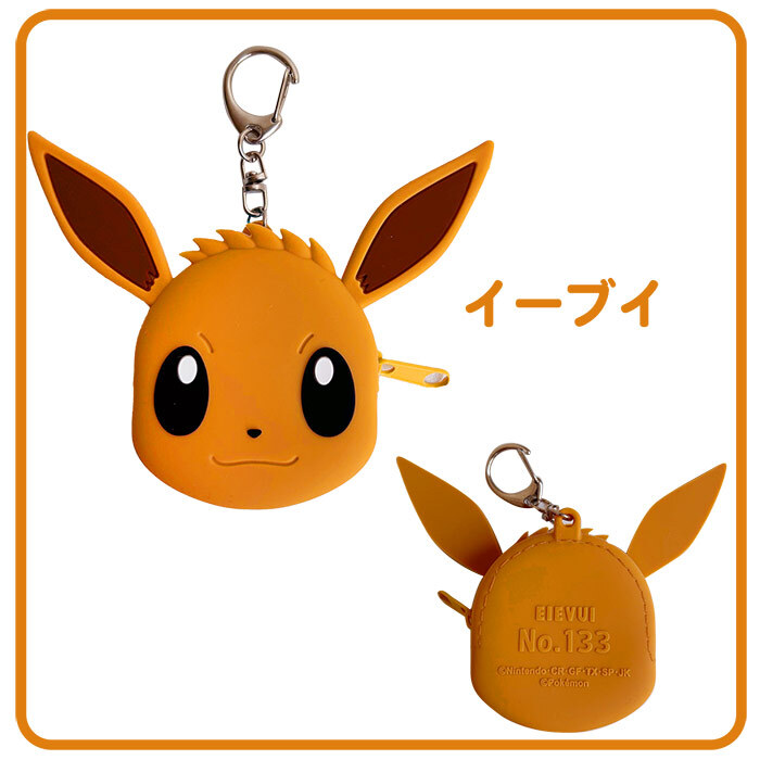 ふにゃっとやわらかい ミニポーチ ポケットモンスター シリコンミニポーチ ポーチ かわいい 小さめ ポケモン ガチャ活 人気 小さい ミニサイズ シリコン製 シリコン キャラクター ポケモンキャラ キーホルダー チャーム バッグチャーム 小学生 子供 おもちゃ