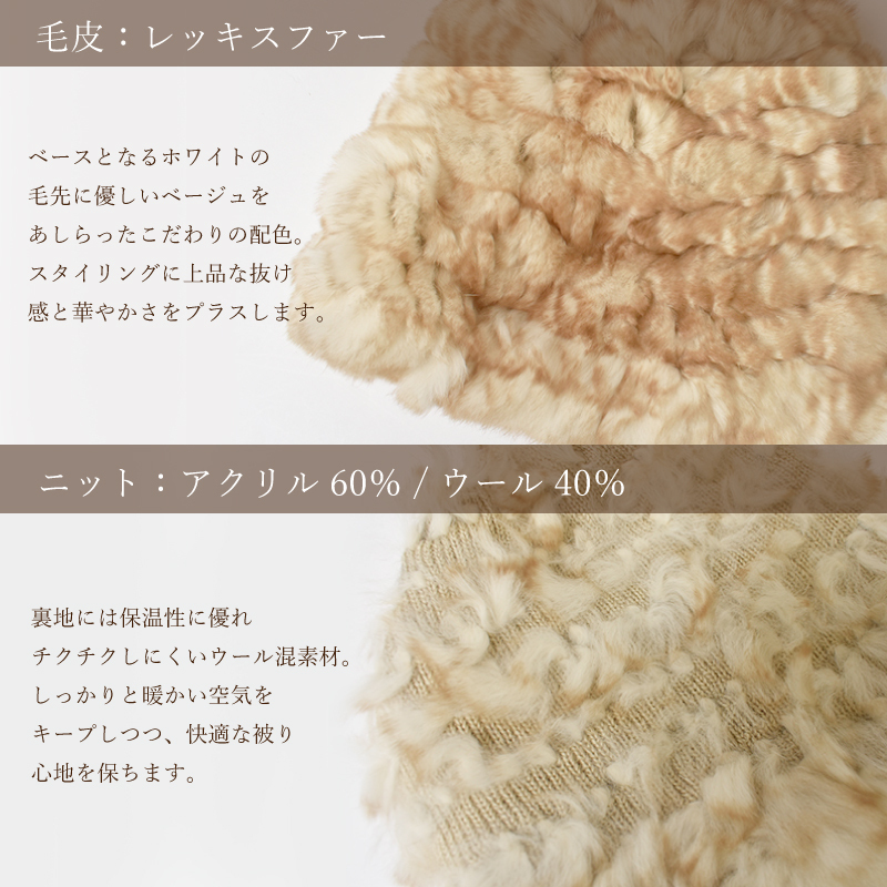 レッキスファー ニット帽 レディース 帽子 毛皮 本物 ラビットファー うさぎ 軽量 秋冬 ウール混 高級ファー 伸びる フリーサイズ 防寒 ベージュ プレセント ギフト 送料無料