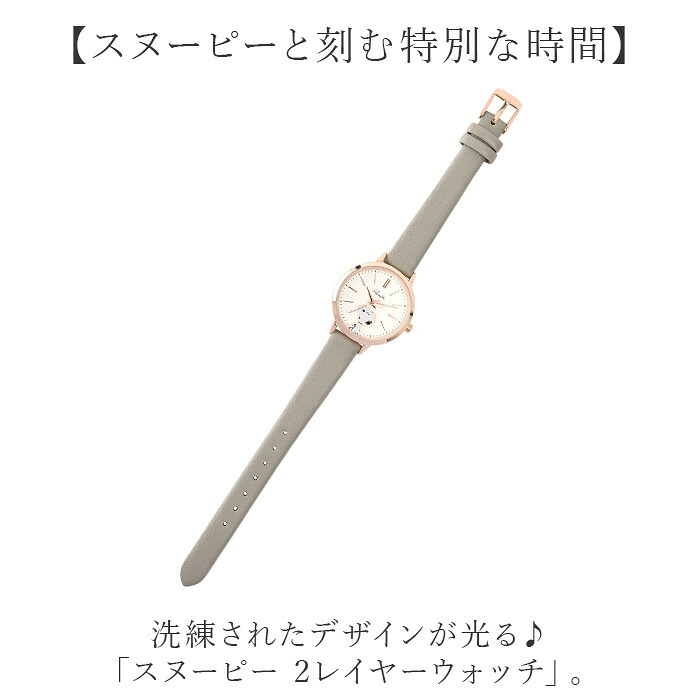 スヌーピー 腕時計 PNT048 通販 field work リストウォッチ アナログ腕時計 スリムベルトウォッチ 日本製ムーブメント 合皮ベルト PU 革ベルト おしゃれ かわいい キャラクター 通勤 通学 高校生 中学生 フィールドワーク レディース腕時計