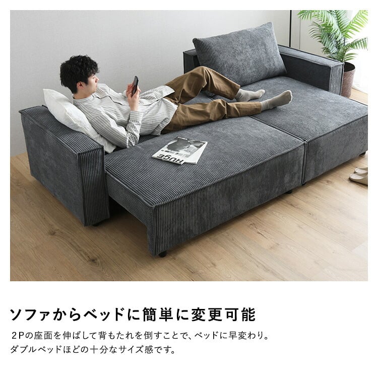 ソファベッド ソファ 3人掛け カウチソファ 幅237cm 座面高さ39cm 脚付き ソファー 収納付き おしゃれ コーデュロイ 3Pソファ ローソファ フロアソファ リビングソファー ゆったり リビング ファミリー 家族 奥行132cm 高さ82cm