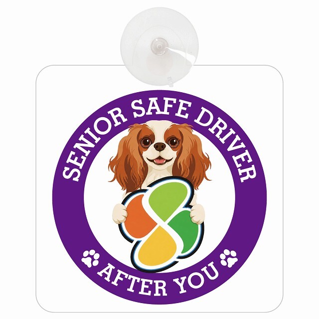 カーサイン 高齢者マーク SENIOR SAFE DRIVER キャバリアキングチャールズスパニエル 車内用 吸盤タイプ 収れん火災防止タイプ 肉球 日本製 車 ステッカー