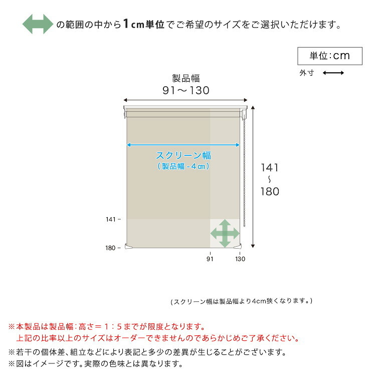 カーテン 窓まわり 1cm単位のオーダー対応！ 調光ロールスクリーン 幅91～130cm×高さ141～180cm ロールスクリーン 調光 遮光 採光 ロール 突っ張り式賃貸 サイズオーダー レール 取り付け 無地 レース おしゃれ