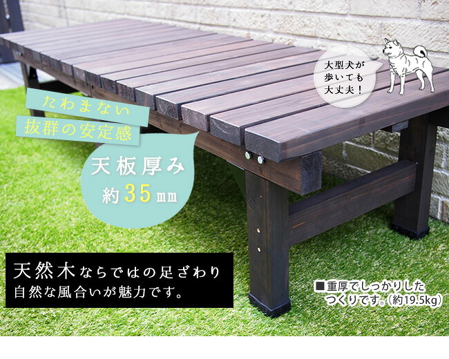 ウッドデッキ デッキ縁台 180×58cm 送料無料 ウッドデッキ風 簡単 縁側 本格的 DIY 木製 天然木 庭 ベランダ マンション おしゃれ 小型 北欧 ガーデン 屋外 家具 ブラウン ダークブラウン ライトブラウン エクステリア ガーデン用品
