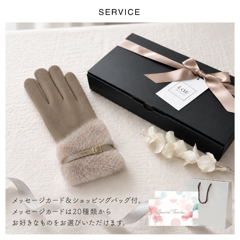 【名入れ】 手袋 レディース 名入れ ファー付き 暖かい 上質 裏起毛 高品質 スマホ対応 防寒 5本指 通勤  女性 お母さん プレゼント 誕生日 女性 彼女 妻 クリスマス ホワイトデー 20代 30代 40代 50代  LOE《ファーベルト 手袋 》 翌営業日出荷