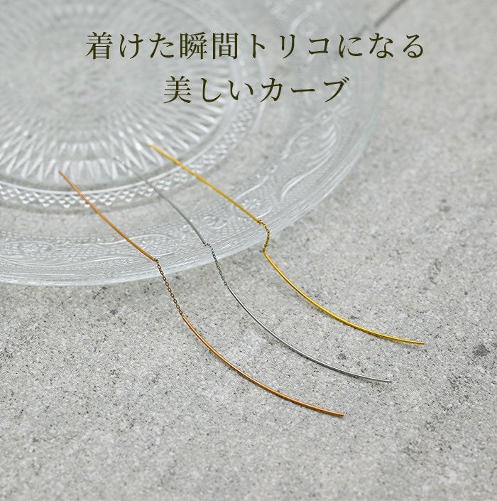 アメリカンピアス ピアス チェーン カーブタイプ オールステンレス 金属アレルギー対応 サージカル 医療用 フック キャッチなし 流線型 シンプル プレゼント