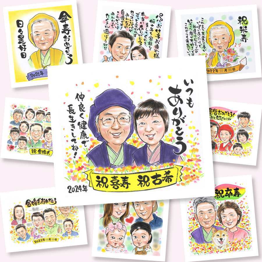 似顔絵 プレゼント 古希祝い 名入れ 贈り物 手描き ギフト 古希 長寿祝い 誕生日 70歳 長寿 お母さん お父さん 家族 両親 下書き確認 修正無料 名入れ 一生もの 実績多数 似てる サプライズ 思い出 長寿祝い 70歳 色紙 ブライダルギフト 贈答品 イラスト 卒寿祝い 米寿祝い 還暦祝い 応援 感動 オーダーメイド お祝い返し 感謝の品 感激 大人数