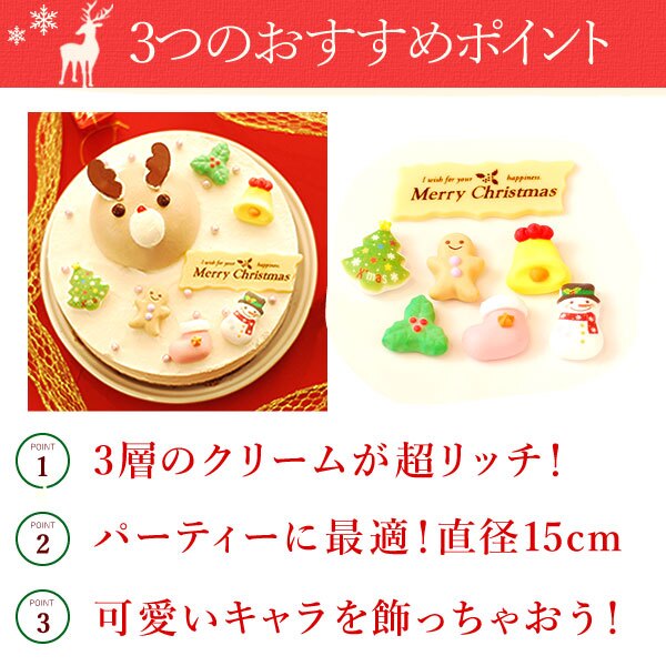 ＼早割！／ クリスマスケーキ クリスマスプレゼント 予約 2026 ムース ケーキ 冷凍 トナカイ キャラ 冷凍ケーキ ムースケーキ クリーム 手作りキット 子供 手作り ホールケーキ 5号 4人 5人 6人 スイーツ お菓子 洋菓子 可愛い かわいい おしゃれ おいもや
