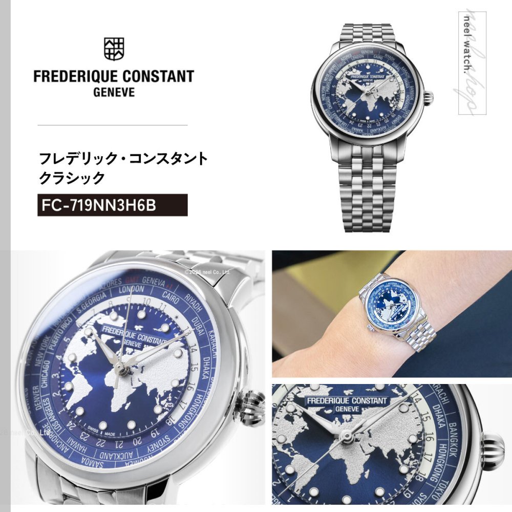 フレデリック・コンスタント FREDERIQUE CONSTANT クラシック ワールドタイマー マニュファクチュール FC-719NN3H6B 腕時計 自動巻き メンズ