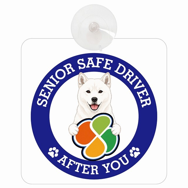 カーサイン 高齢者マーク SENIOR SAFE DRIVER 北海道犬 車内用 吸盤タイプ 収れん火災防止タイプ 肉球 日本製 車 ステッカー