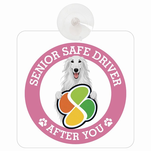 カーサイン 高齢者マーク SENIOR SAFE DRIVER ボルゾイ 車内用 吸盤タイプ 収れん火災防止タイプ 肉球 日本製 車 ステッカー