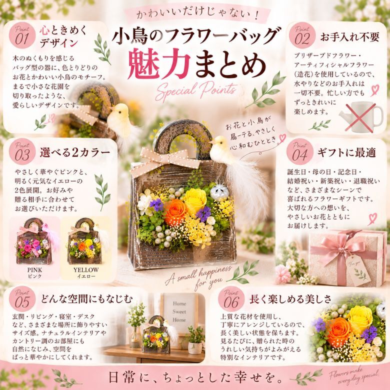 小鳥のフラワーバッグ｜プリザーブドフラワー フラワーアレンジメント 花かご インテリア ギフト 誕生日 母の日 お祝い おしゃれ かわいい メッセージカード 結婚記念日 プレゼント ギフト 結婚祝い ウェディング プロポーズ 女性 妻 開店祝い 入学祝い サプライズ