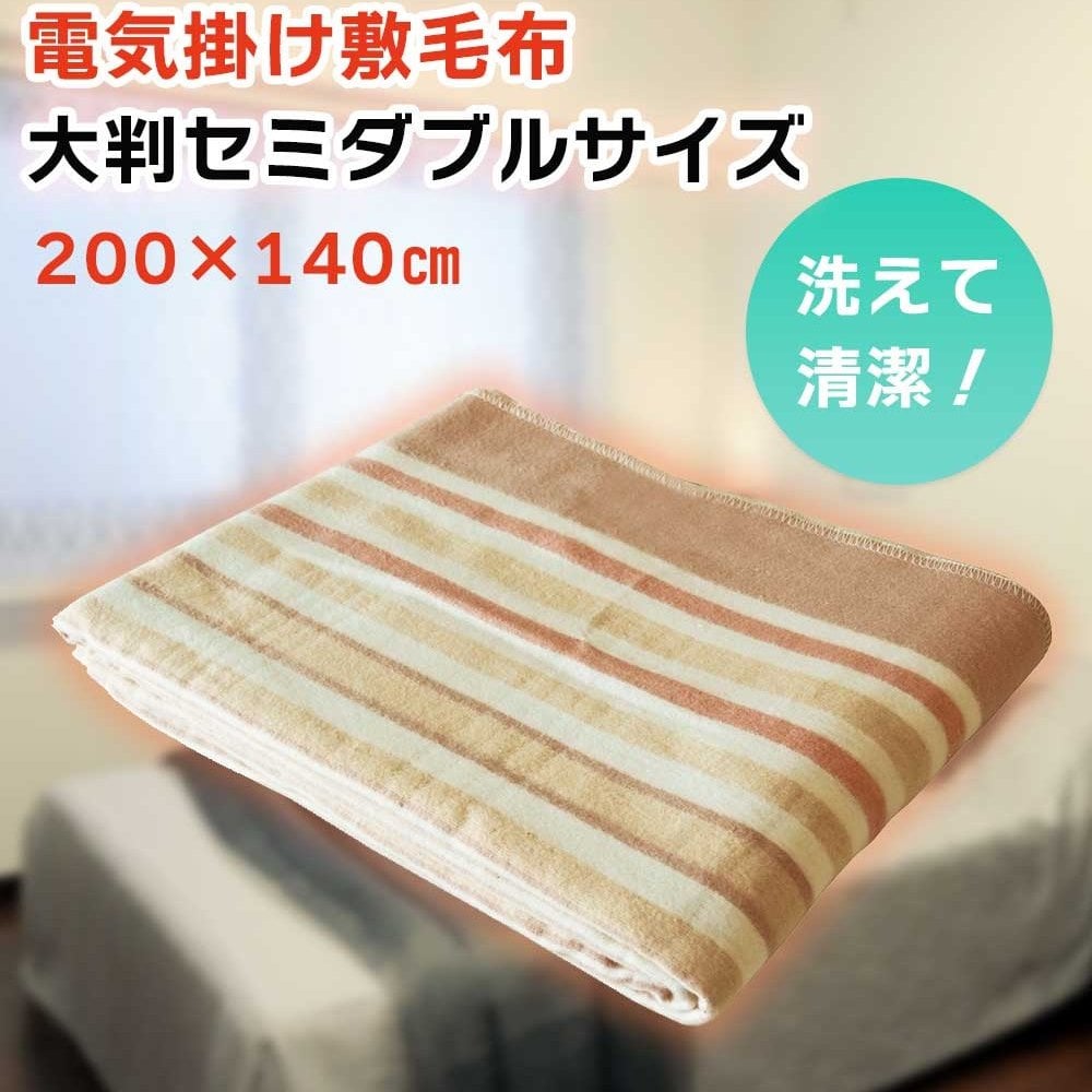 洗える 掛敷毛布 セミダブル 大判 ダニ退治 温度調節 掛け敷き毛布 電気毛布 掛け敷き 掛け毛布 敷き毛布 掛敷電気毛布 TEKNOS テクノス EM-8013