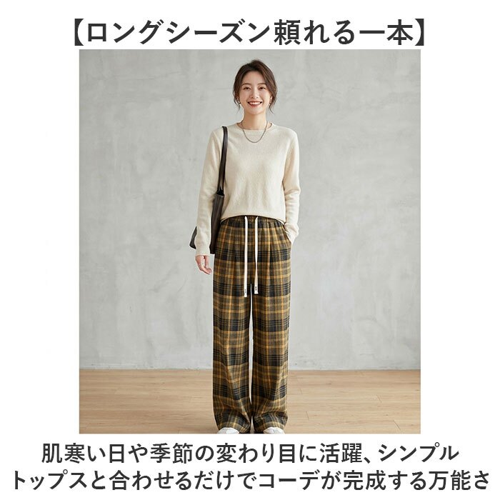 イージーパンツ レディース 通販 ワイドパンツ ワイドストレート ウエストゴム リラックスパンツ チェック柄 ワンマイルウェア ルームウェア ロングパンツ ストレートパンツ ゆったり 体型カバー 薄手 紐調節 秋冬 春秋 大人カジュアル レディースボトムス
