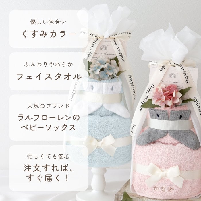 出産祝い おむつケーキ 男の子 女の子 ラルフローレン ベビーソックス 靴下 フェイスタオル タオル 名入れ 名前入り 刺繍 3段 赤ちゃん ベビー キッズ マタニティ ママ くすみカラー おしゃれ ベビーシャワー プレゼント 記念 お祝い