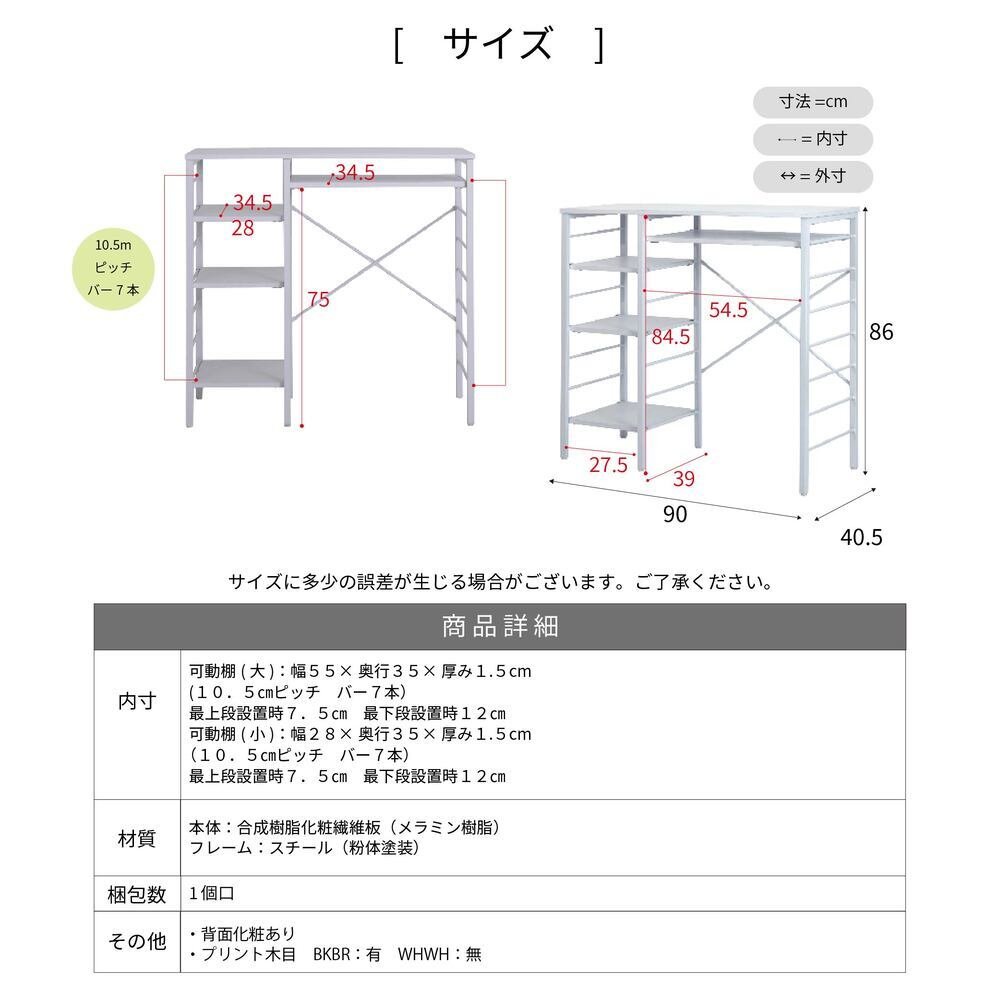 食器棚 ゴミ箱収納付き キッチンカウンター ゴミ箱スペース キッチンラック 幅90 奥行40 高さ85 レンジ台 間仕切り 棚 スリム ラック 作業台 食器 家電 収納 天板 メラミン 木製 ホワイト：