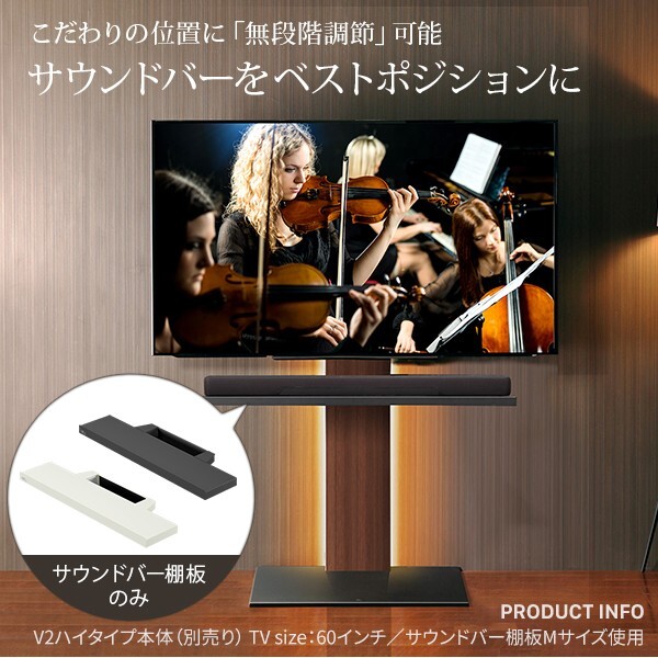 WALLインテリアテレビスタンドV2・V3・V5対応 サウンドバー棚板 Lサイズ 幅118cm テレビ台 テレビスタンド 壁よせTVスタンド 部品 パーツ スチール製 WALLオプション スピーカー用 オーディオ用 シアターバー用