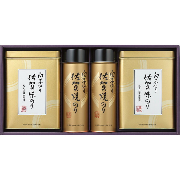 白子のり 佐賀のり詰合せ [26-2897-093] NS-50Z 味のり 焼のり 佐賀県産 海苔 詰め合わせ グルメ 食品 常温 保存食 非常食 惣菜セット 内祝い お返し お祝い ギフト 贈り物 プレゼント