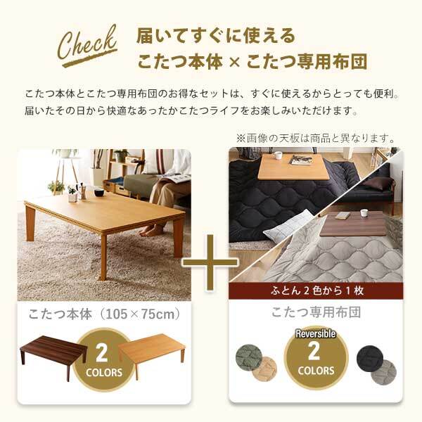 こたつ2点セット こたつ本体+こたつ布団セット コーデュロイ 長方形 105×75cm幅 本体:W105xD75xH35.5cm、布団:W190×D230cm ホームテイスト こたつ布団セット こたつ コタツ こたつセット こたつテーブル こたつ掛け布団 新生活